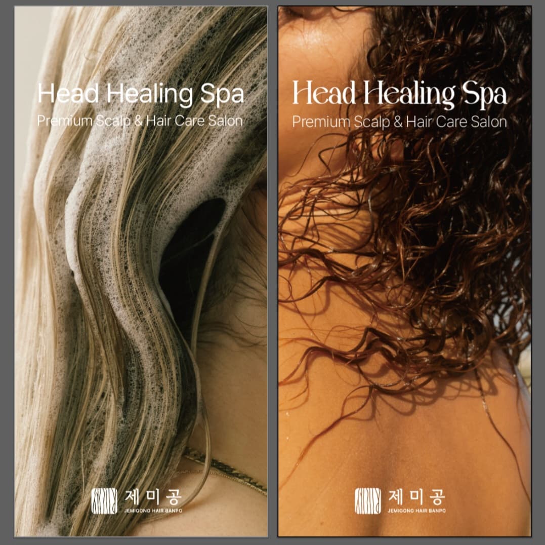 제미공 두피&모발 힐링 스파